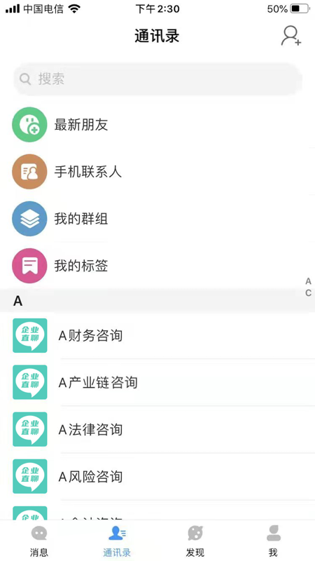 企业直聊iOS版