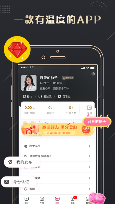 耍耍APP iOS版