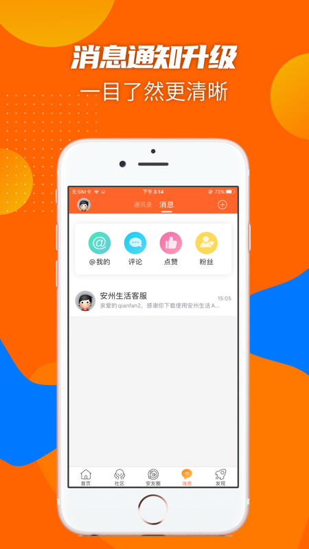 安州生活APP iOS版