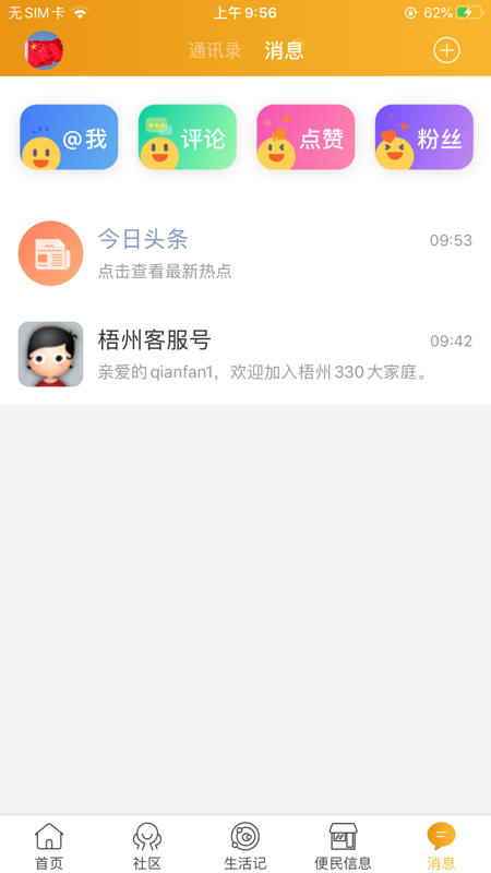 梧州330 iOS版