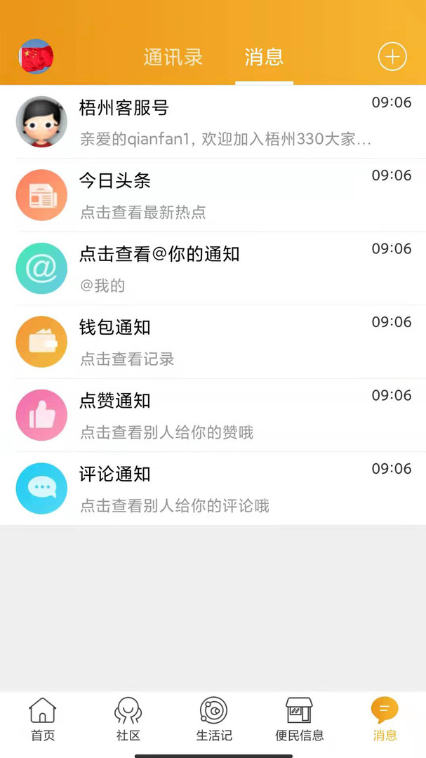 梧州330安卓版