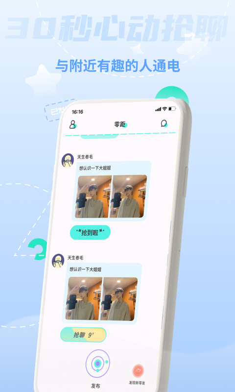零距安卓版