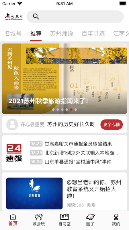 名城苏州iOS版
