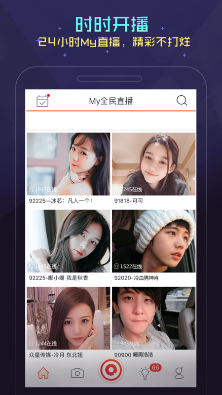 嘟嘟直播iOS版