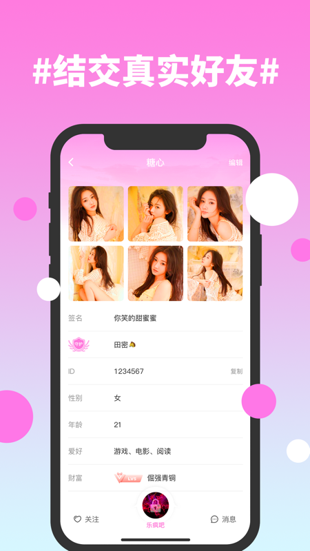 糖心语音iOS版