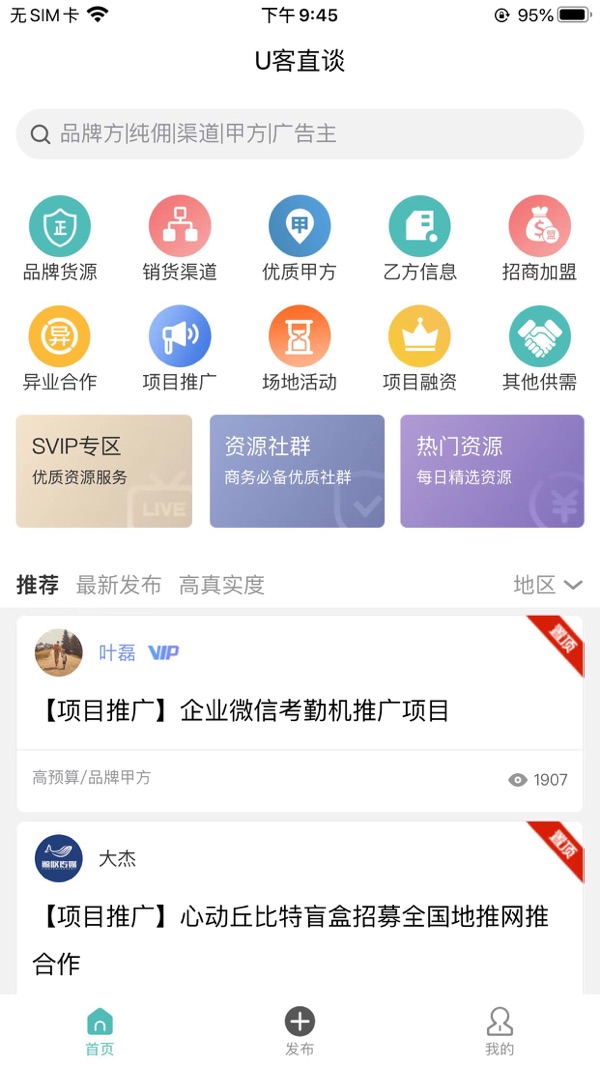 U客直谈iOS版