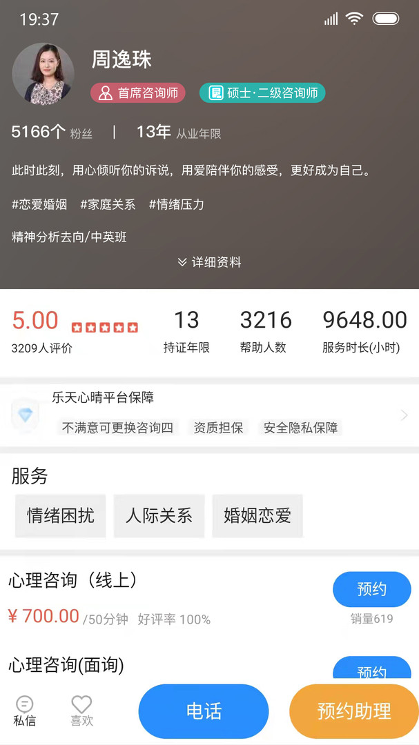 乐天心晴安卓版