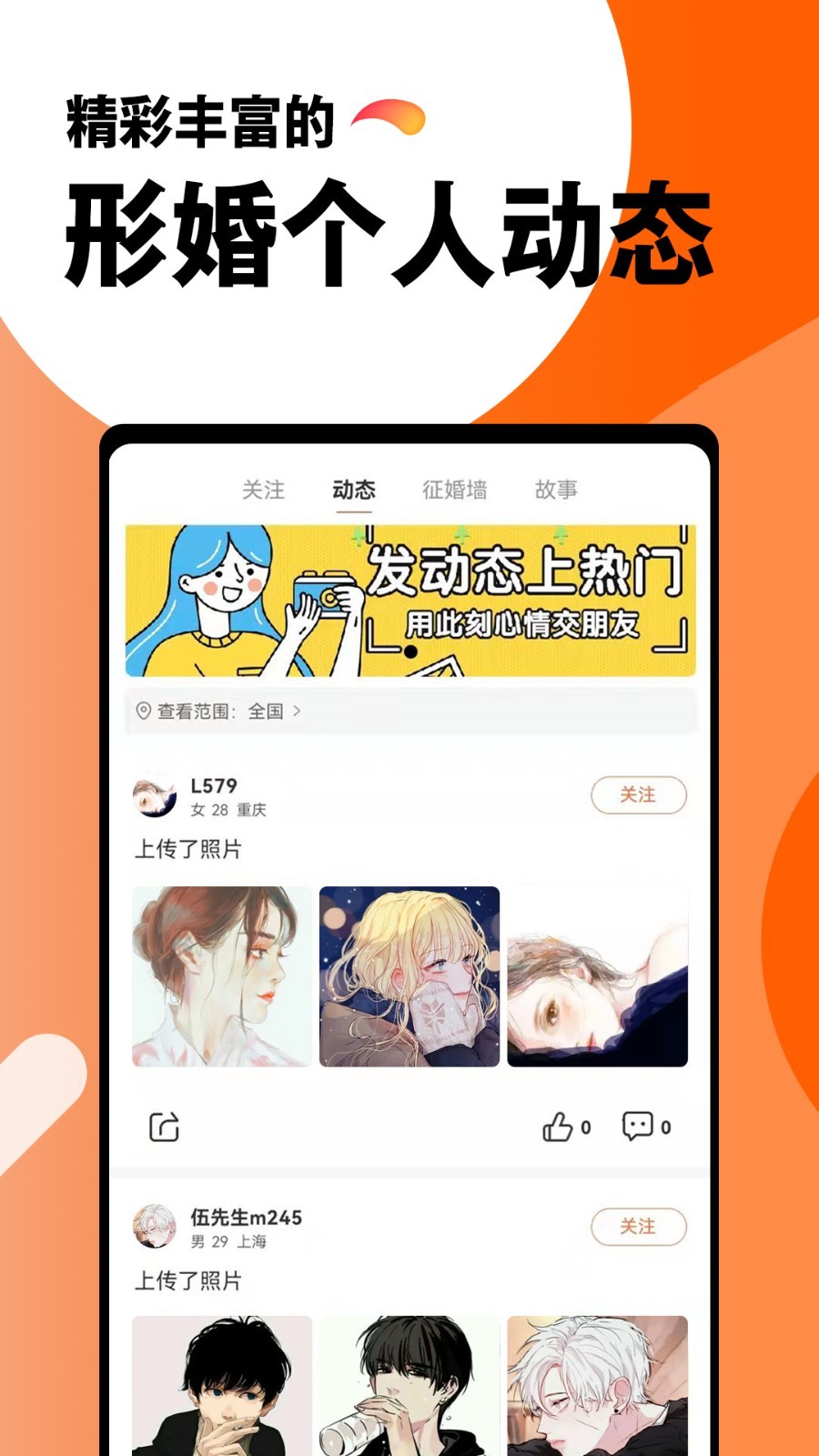形婚形友圈安卓版
