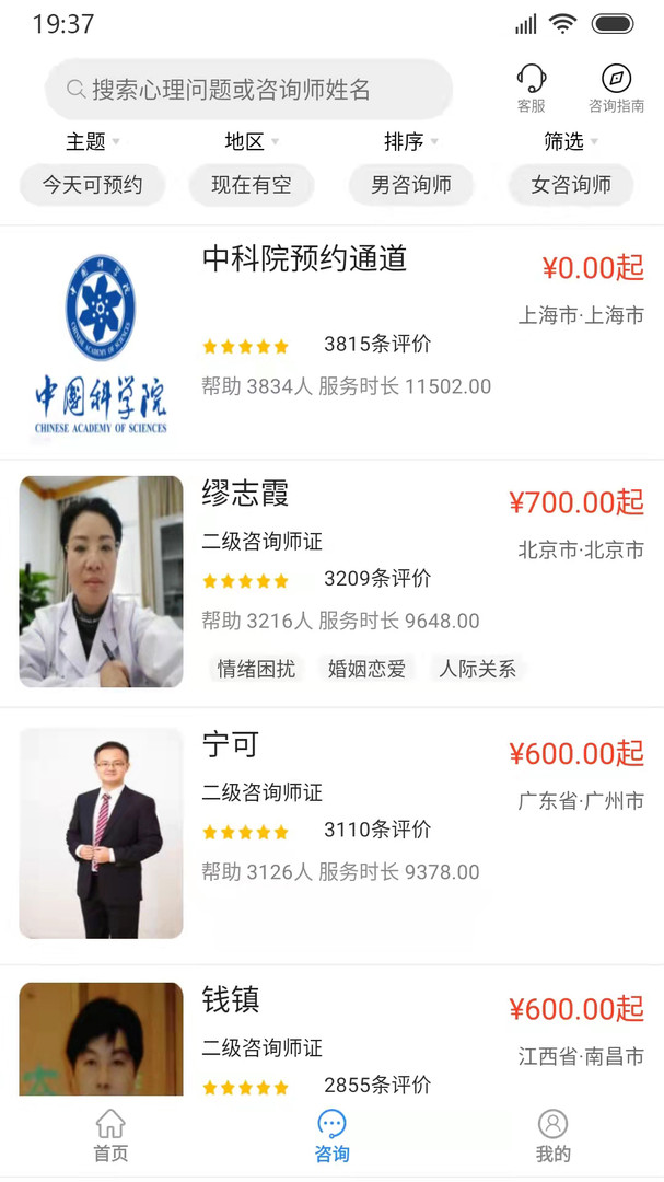 乐天心晴安卓版