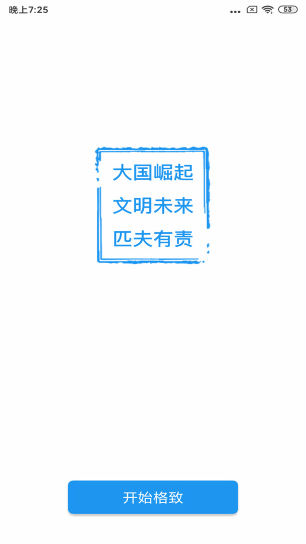 格致安卓版