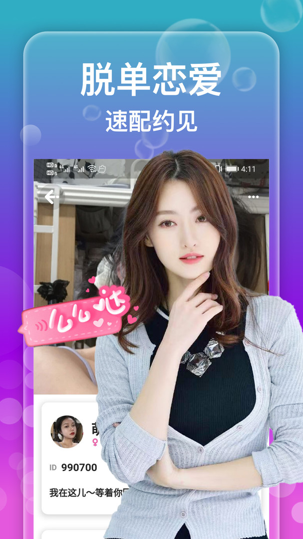 陌夜陌探约会附近交友安卓版