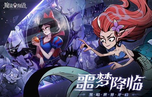 魔镜物语