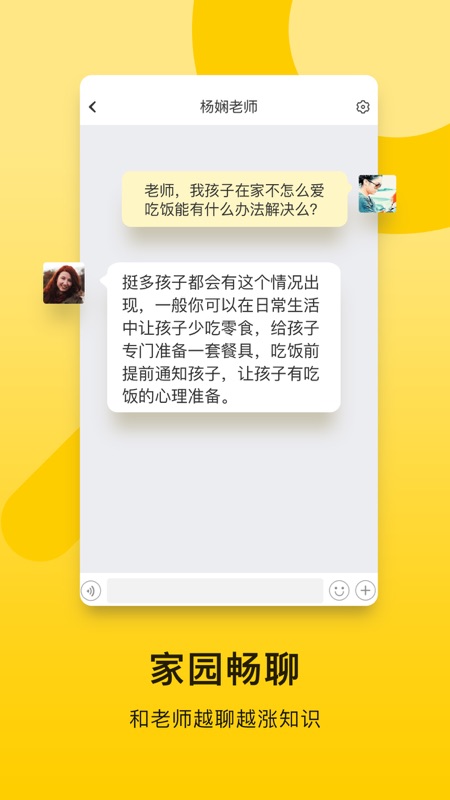 贝聊家长版iOS版