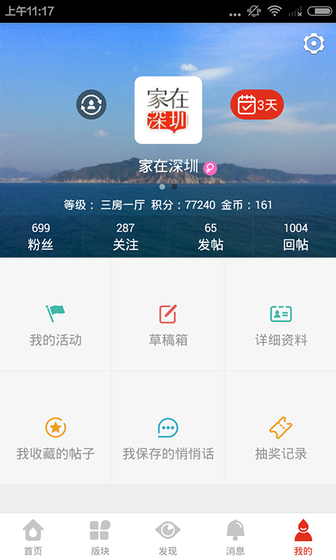 家在深圳安卓版