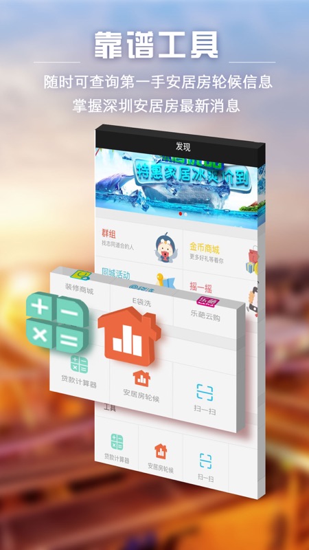 家在深圳app iOS版
