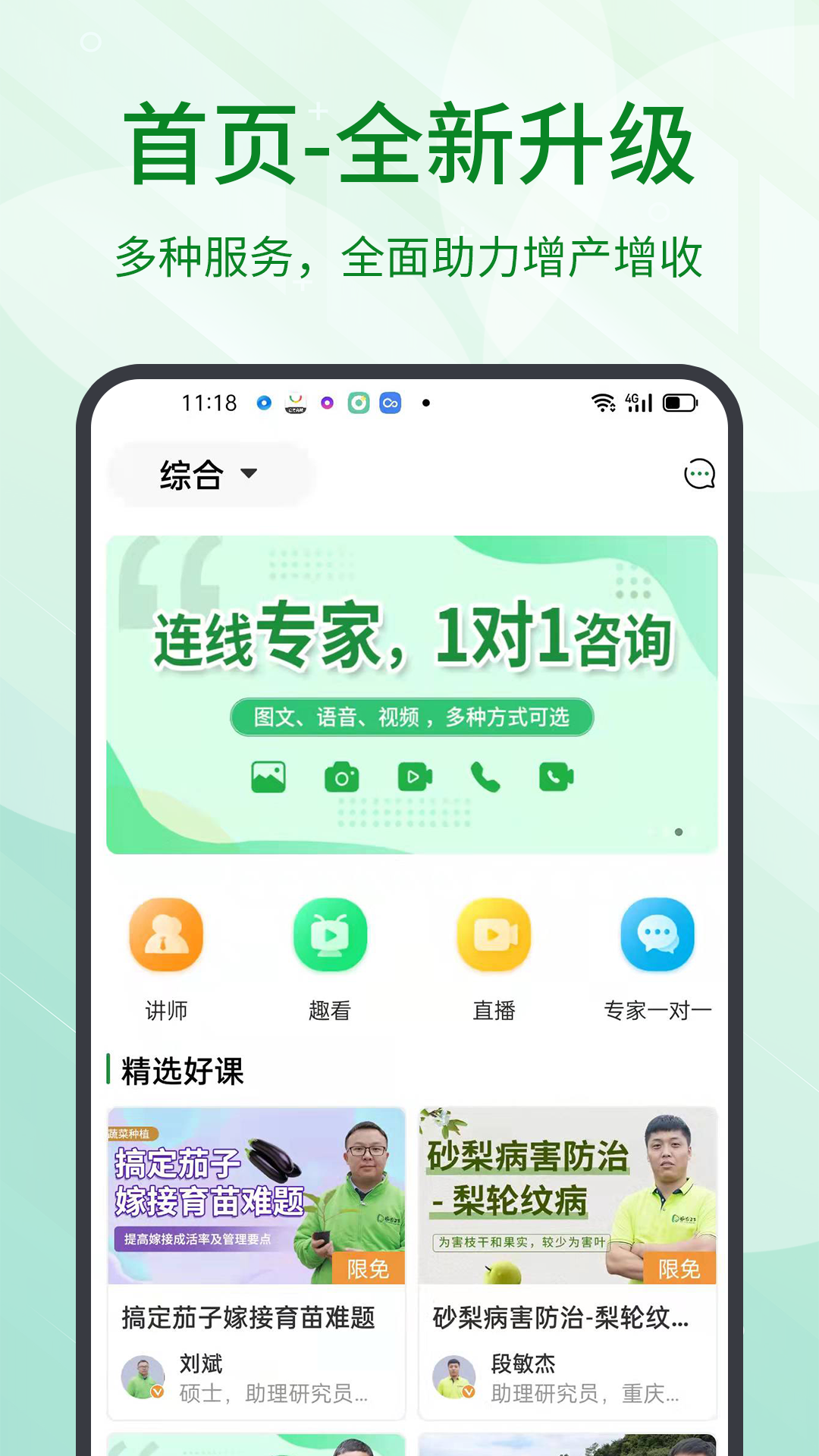 趣农天下安卓版