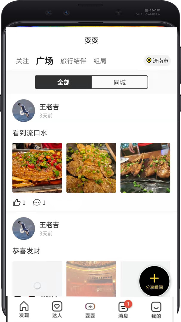 耍耍安卓版