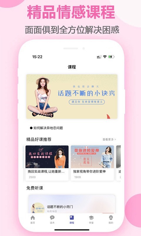 聊天恋爱话术库安卓版
