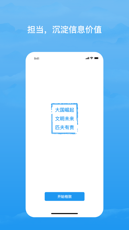 格致iOS版
