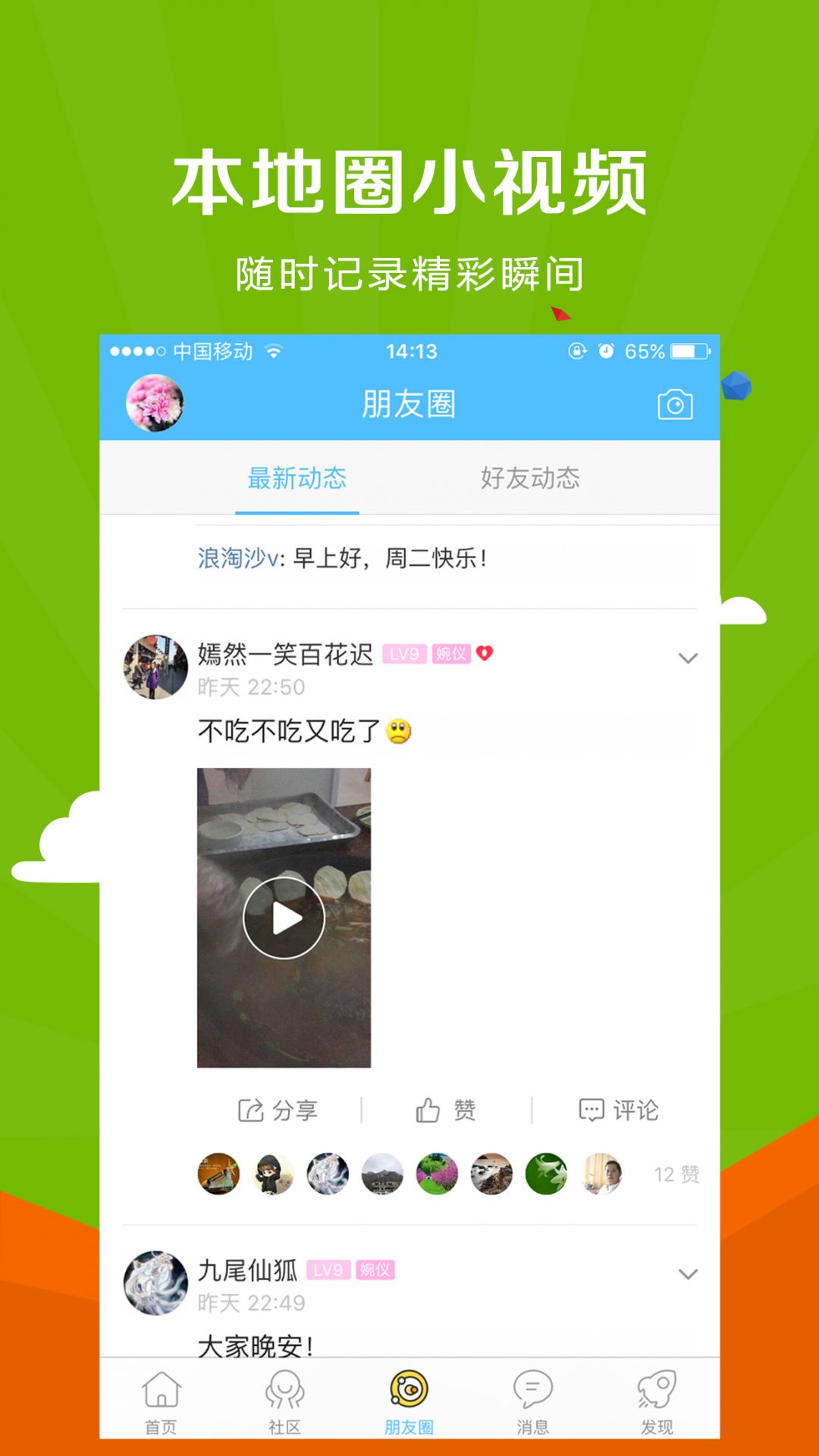 微靖江安卓版