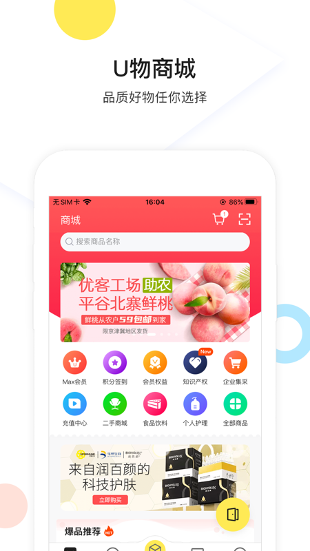 优鲜集iOS版