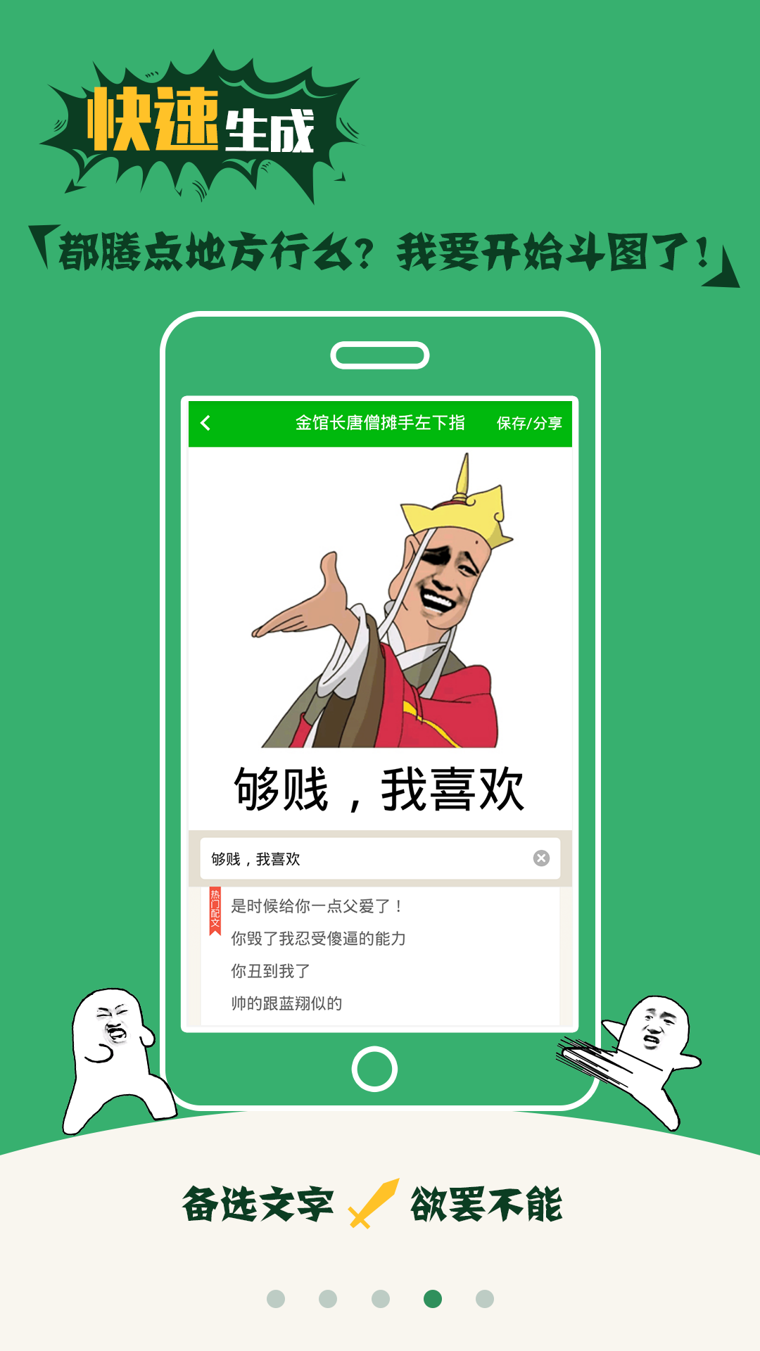 斗图神器app安卓版