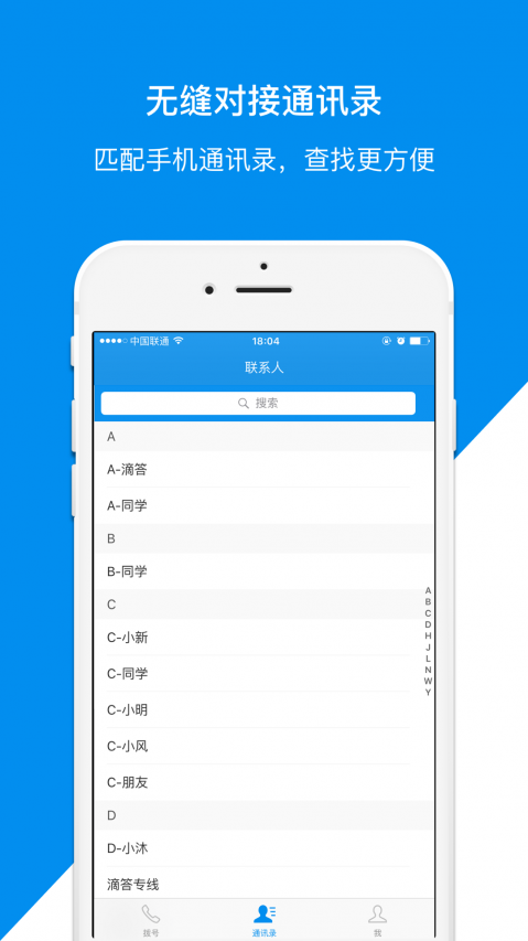 滴答电话安卓版