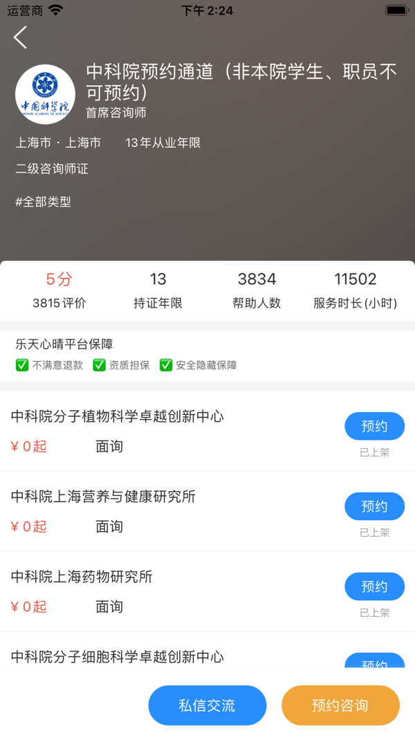 乐天心晴iOS版