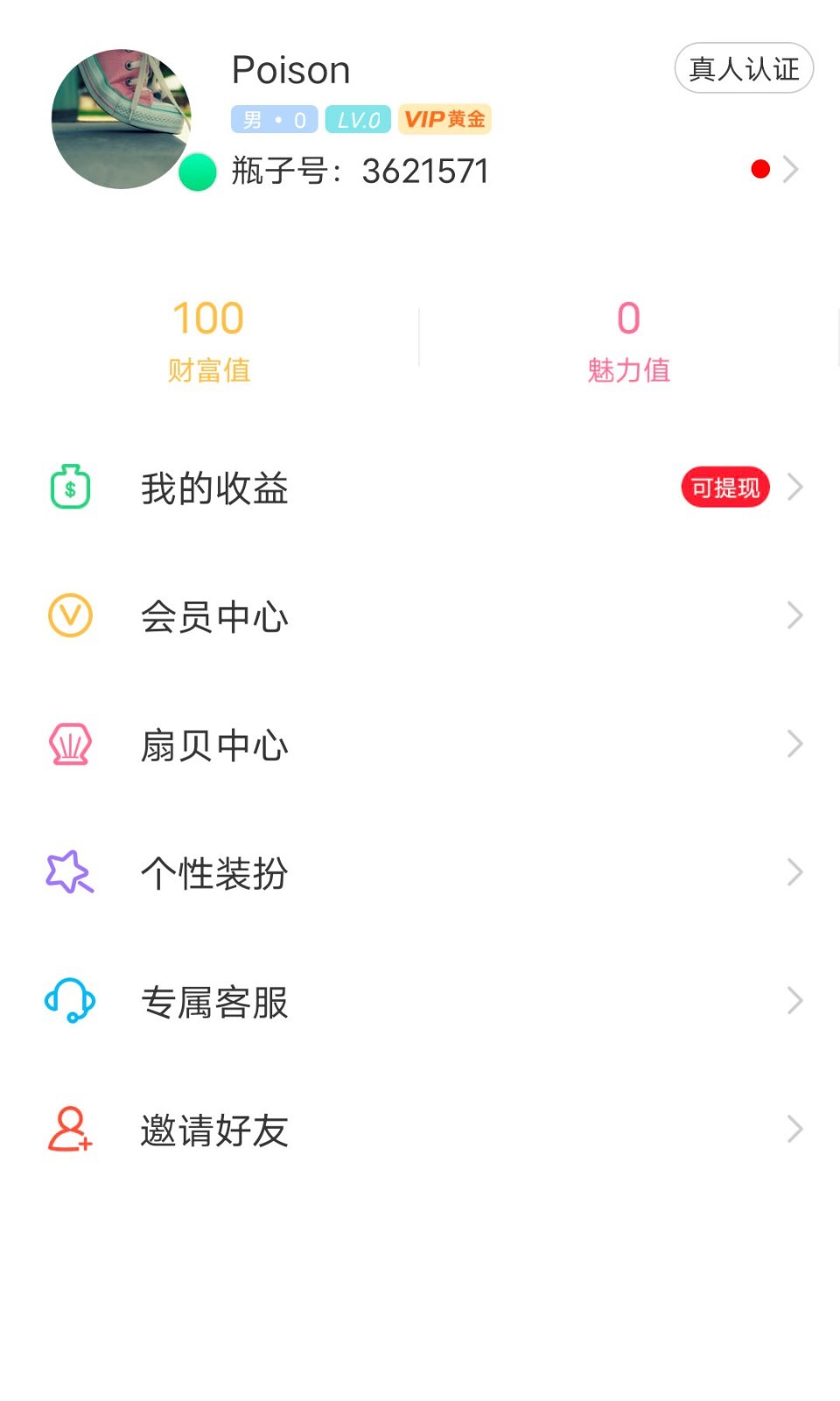 暖心漂流瓶安卓版