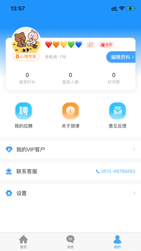 简律共享律所心理专家端iOS版