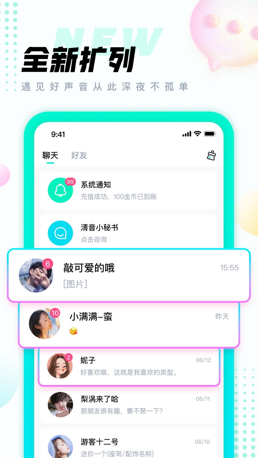 心语安卓版