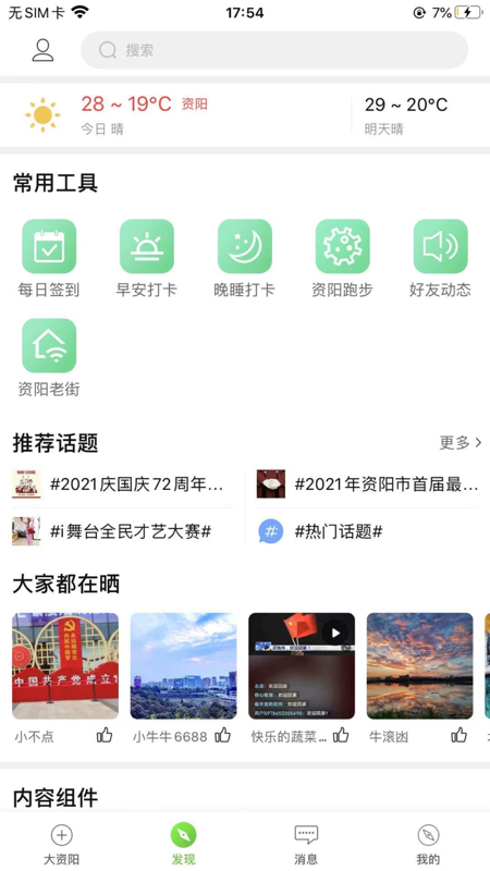 资阳全搜索iOS版