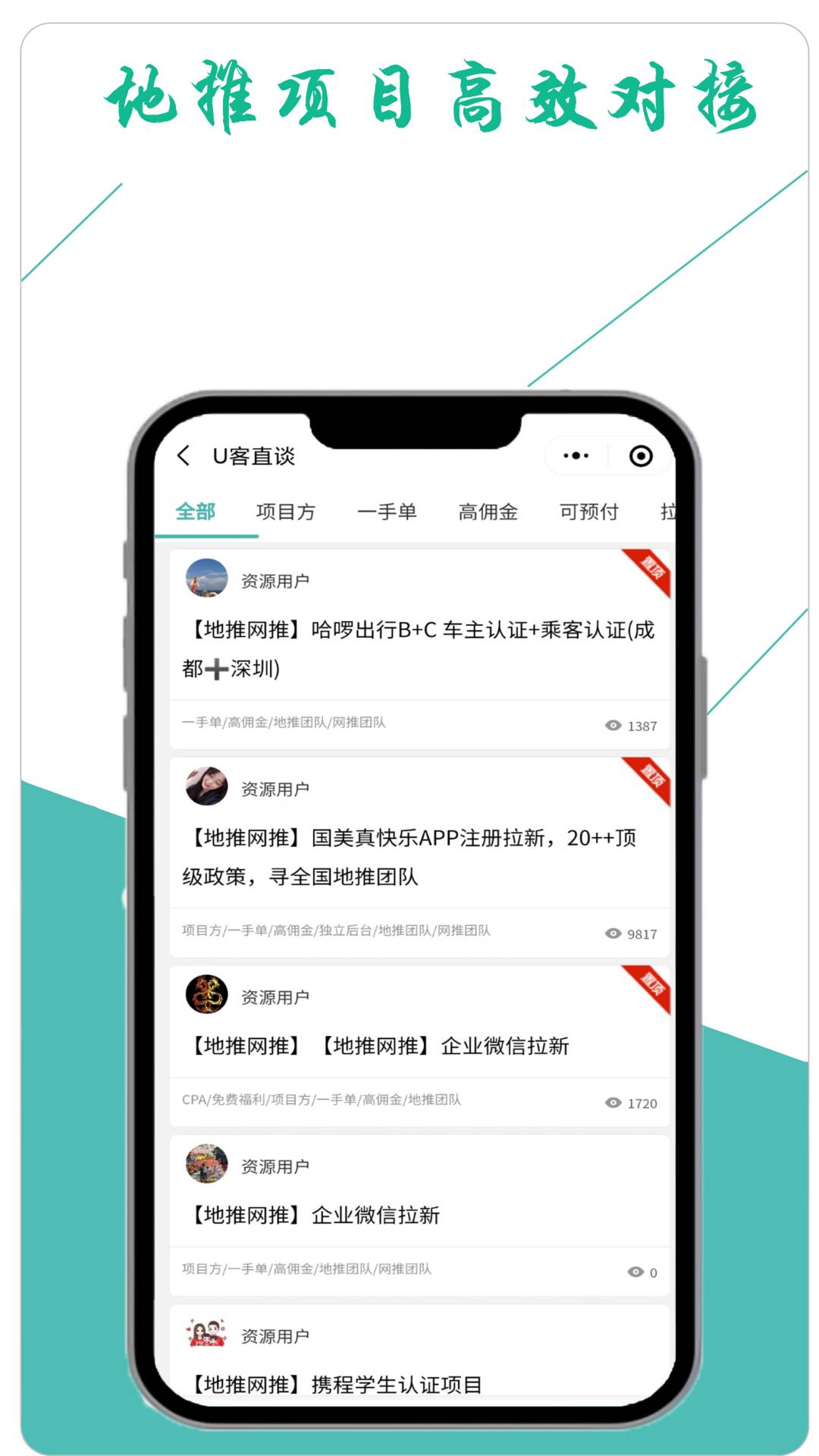 U客直谈安卓版