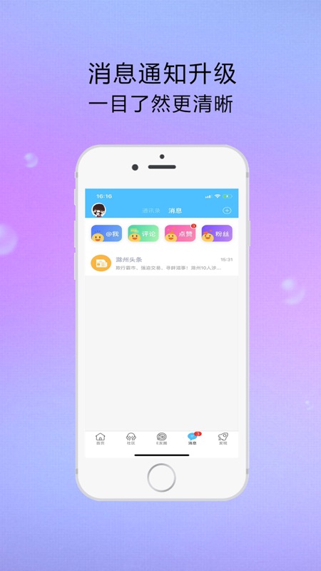 E滁州app iOS版
