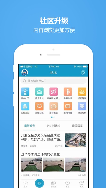 烟台论坛iOS版