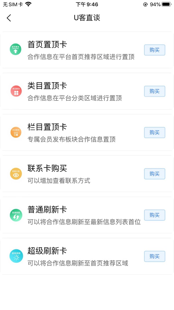U客直谈iOS版