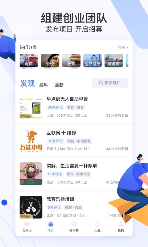 爱合伙创业项目交流和协作安卓版
