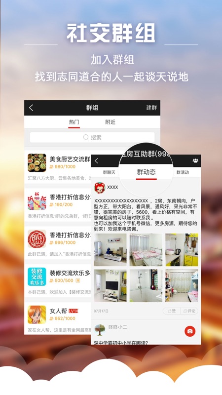 家在深圳app iOS版