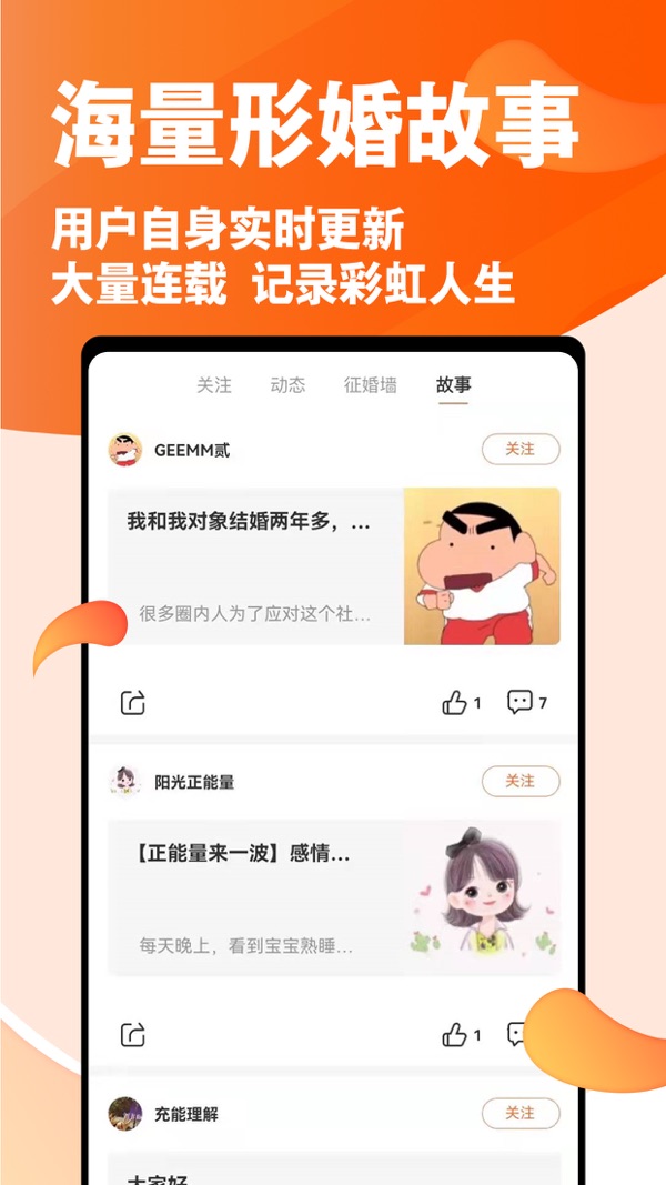 形婚形友圈iOS版