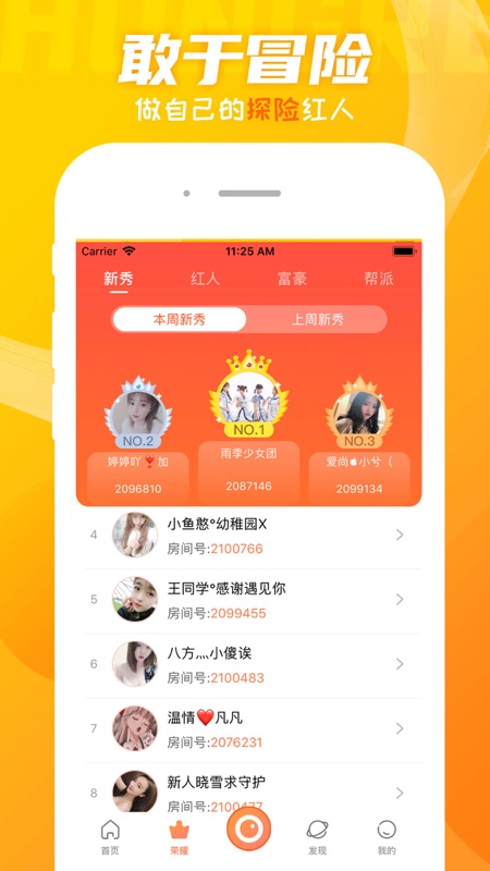 红人直播iOS版
