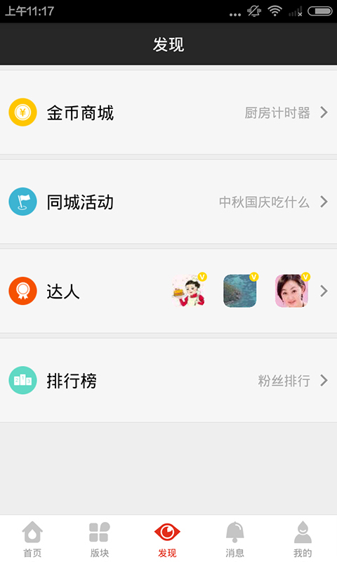 家在深圳安卓版