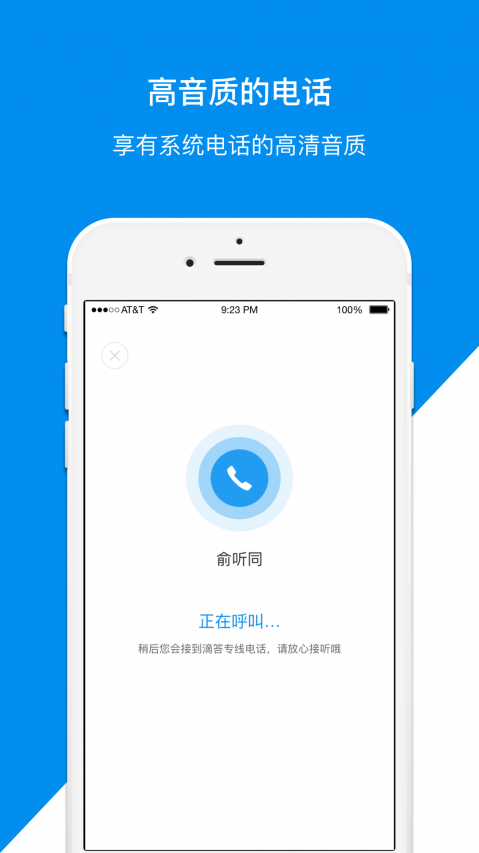 滴答电话安卓版