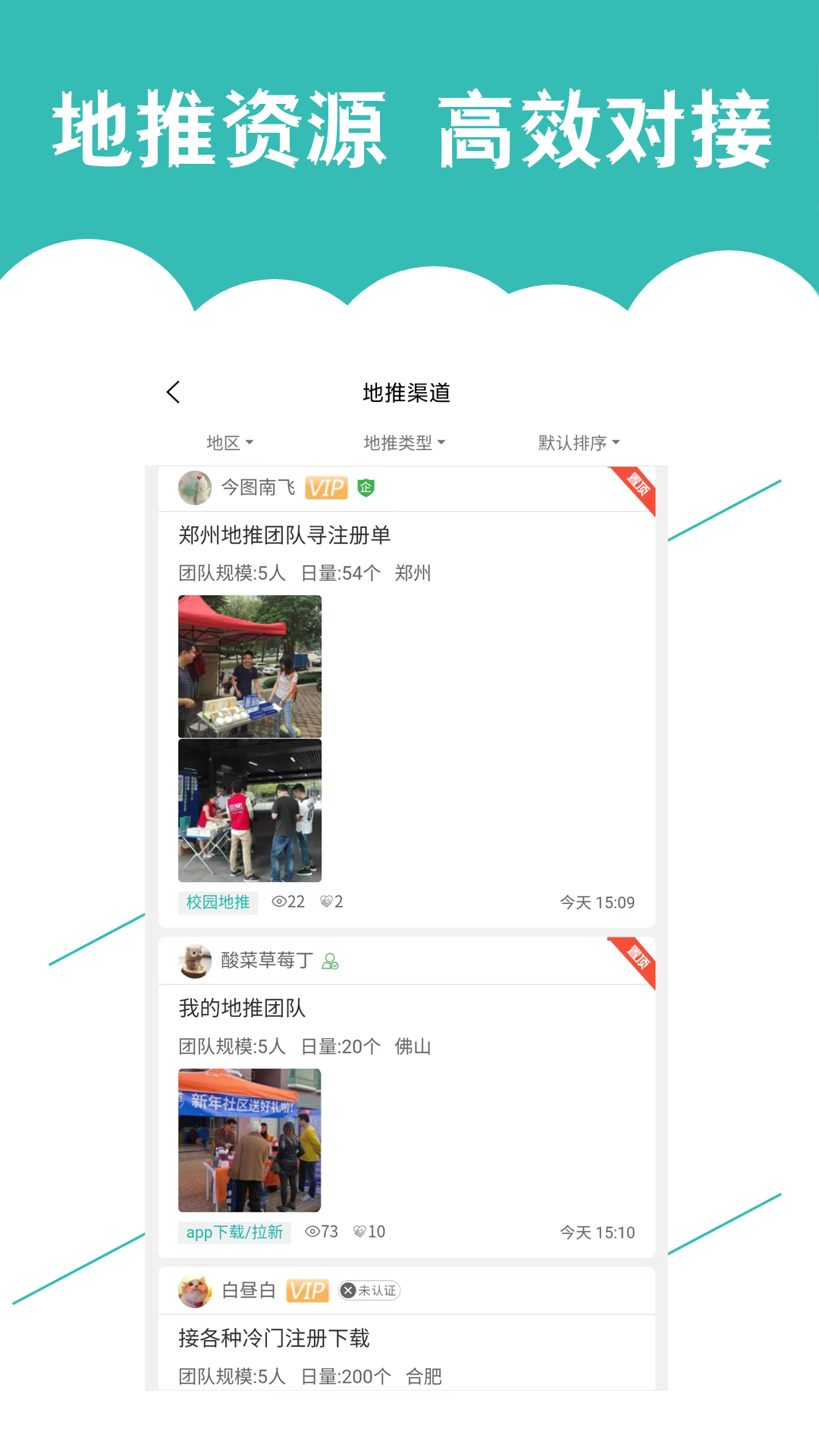 优客直推安卓版