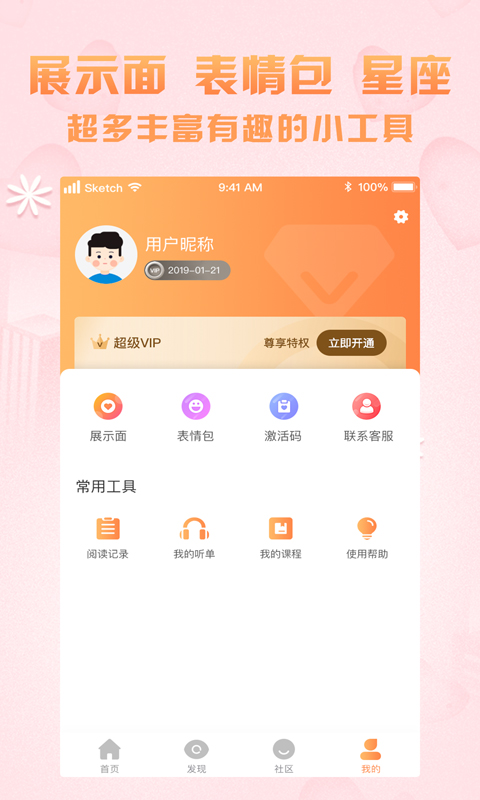 聊天话术安卓版