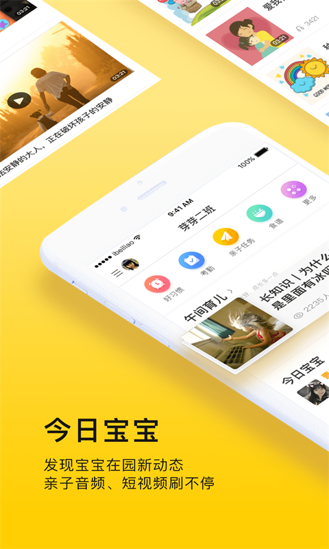 贝聊家长版安卓版