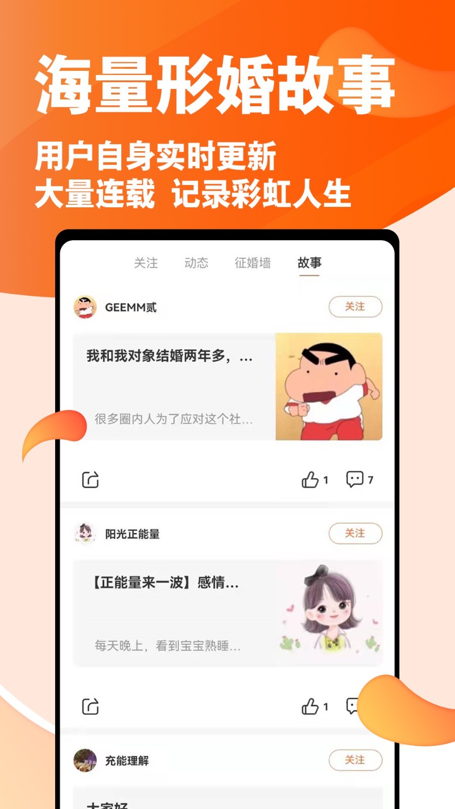 形婚形友圈安卓版