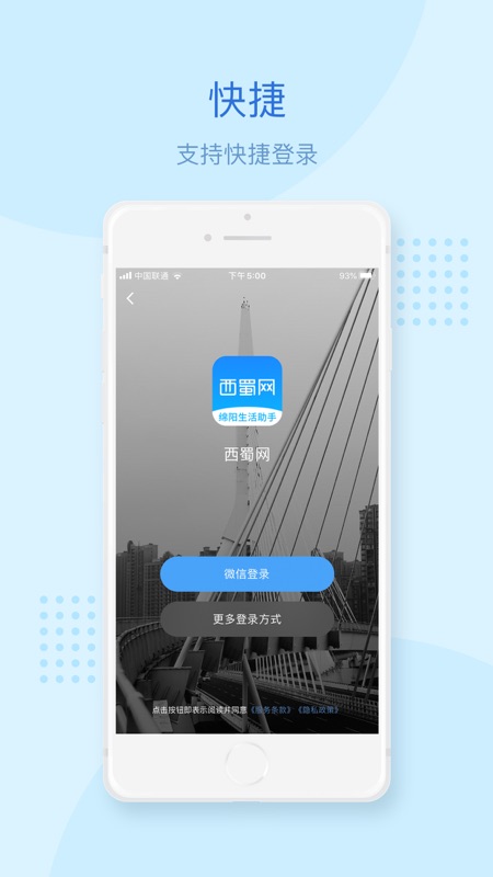西蜀网客户端iOS版