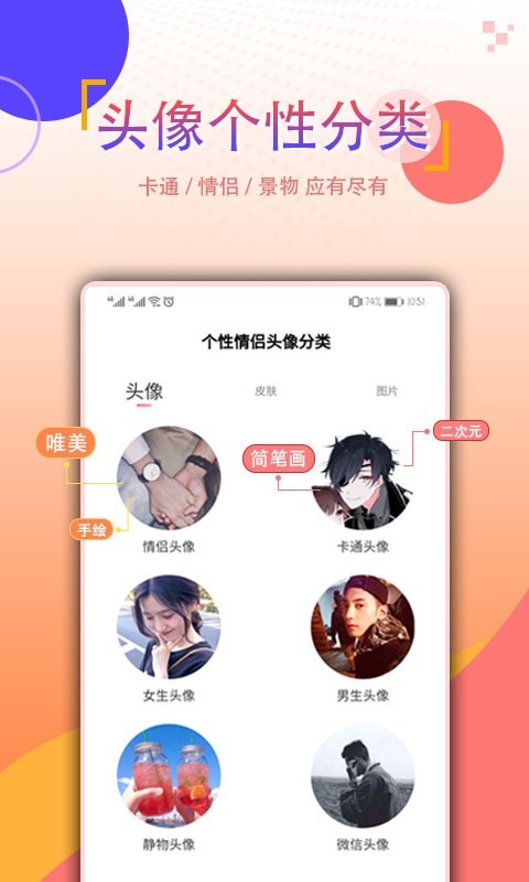 个性情侣头像安卓版
