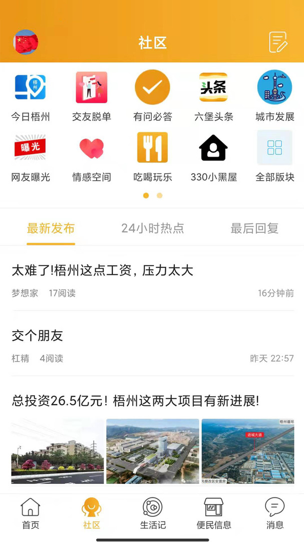 梧州330安卓版