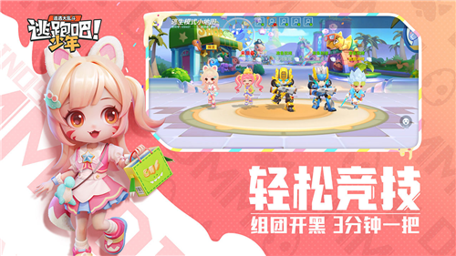 逃跑吧少年体验服下载安装版